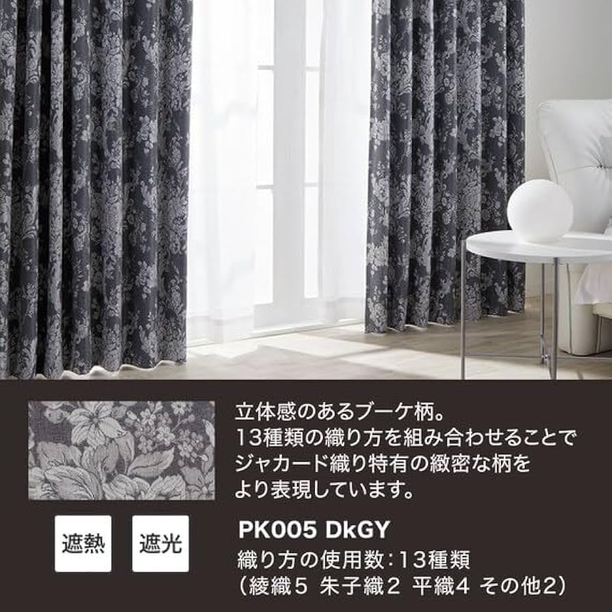Amazon｜ニトリ(NITORI) 裏地付き遮光2級・遮熱カーテン PK005